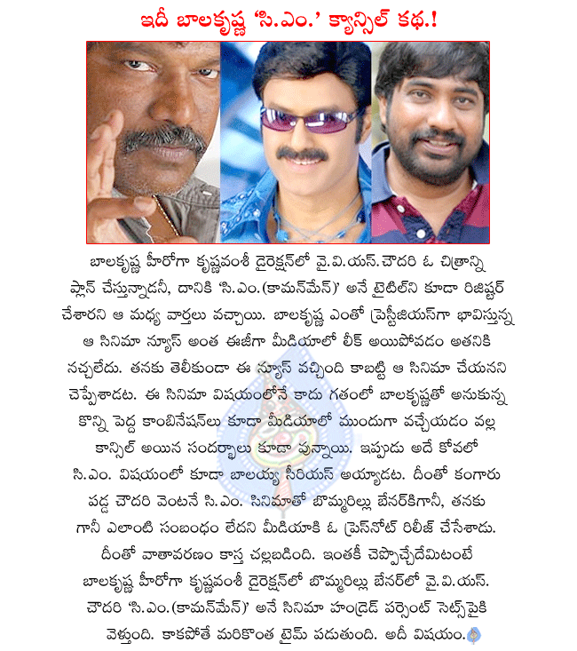 balakrishna and krishna vamsi combo movie details,balakrishna and krishna vamsi combo movie c.m. common man,c.m. common man producing yvs chowdary,balakrishna cm project will go to sets in future  balakrishna and krishna vamsi combo movie details, balakrishna and krishna vamsi combo movie c.m. common man, c.m. common man producing yvs chowdary, balakrishna cm project will go to sets in future